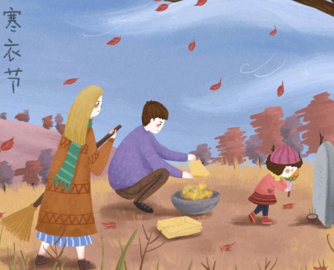 送寒衣节前后几天可以