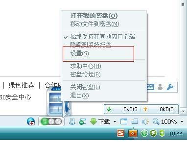 如何卸载360密盘