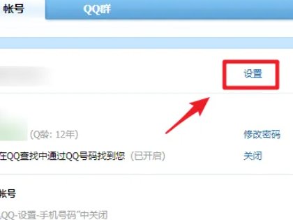 如何修改自己的qq号？