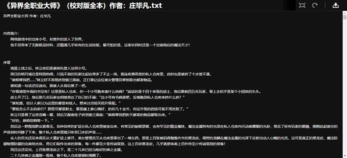 异界全职业大师txt全集你还有吗？求百度网盘