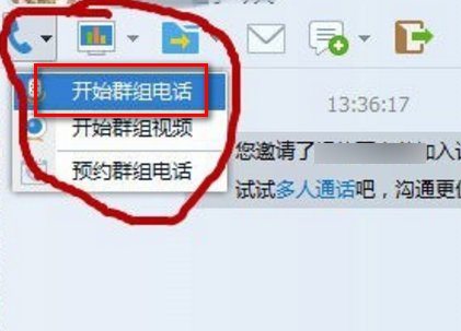 QQ群里怎么使用多人语音