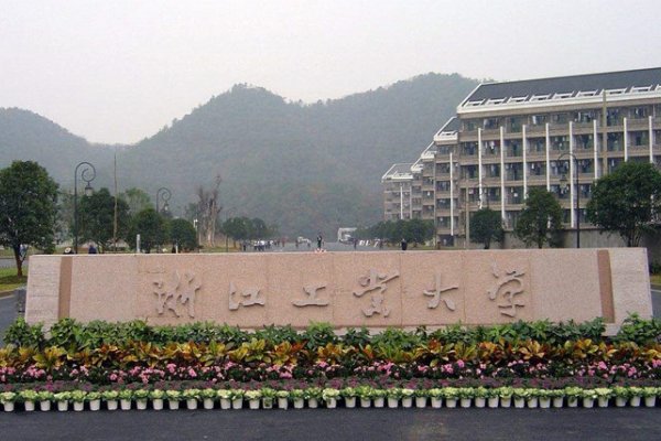 浙江683分能上什么大学