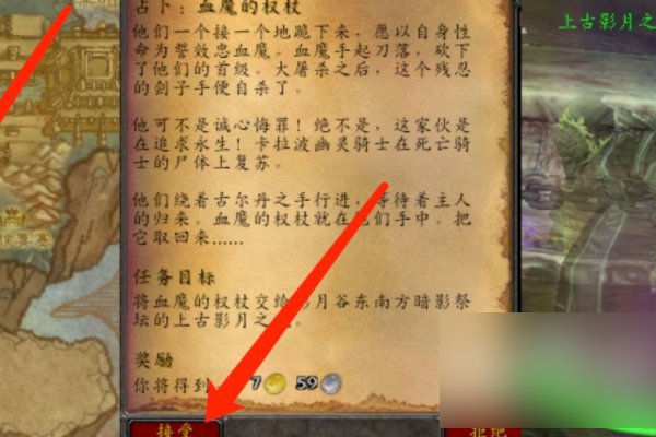 血魔的权杖怎么做