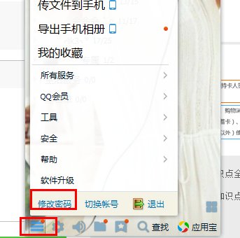 修改QQ密码的网站在哪?