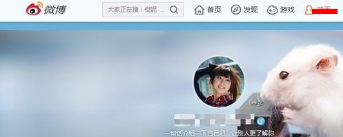 如何更换新浪微博背景图