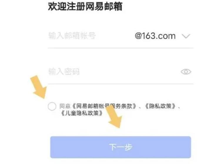 如何注册163邮箱?