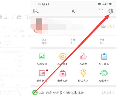 微博怎么实名认证