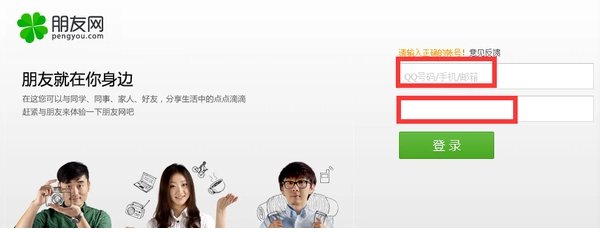 可以通过手机qq登入朋友网吗