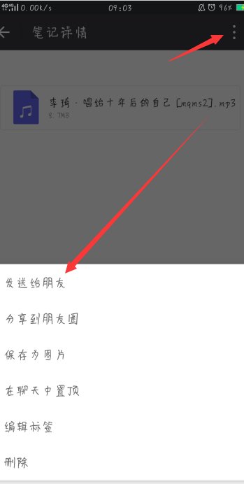 微信怎么分享歌曲