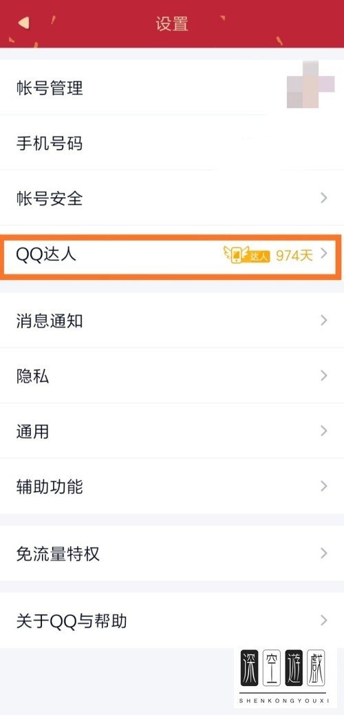 如何知道我在手机qq上的达人天数？