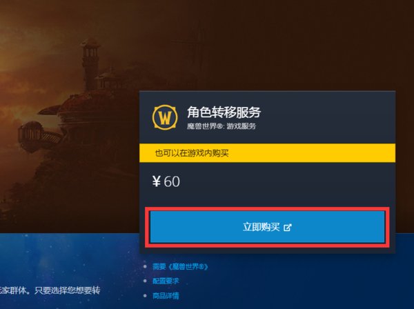 魔兽世界转服要多长时间。