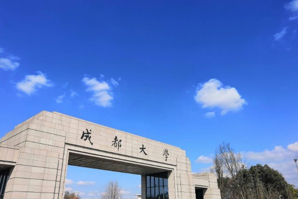 成都二本大学排名