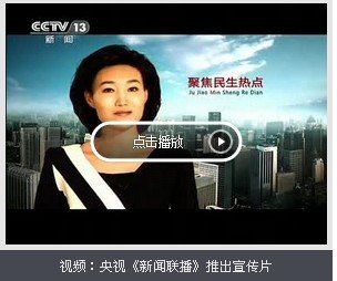 中国经济新闻联播网的介绍