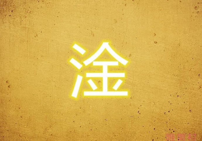 男生说淦是什么意思?淦怎么读音是什么意思