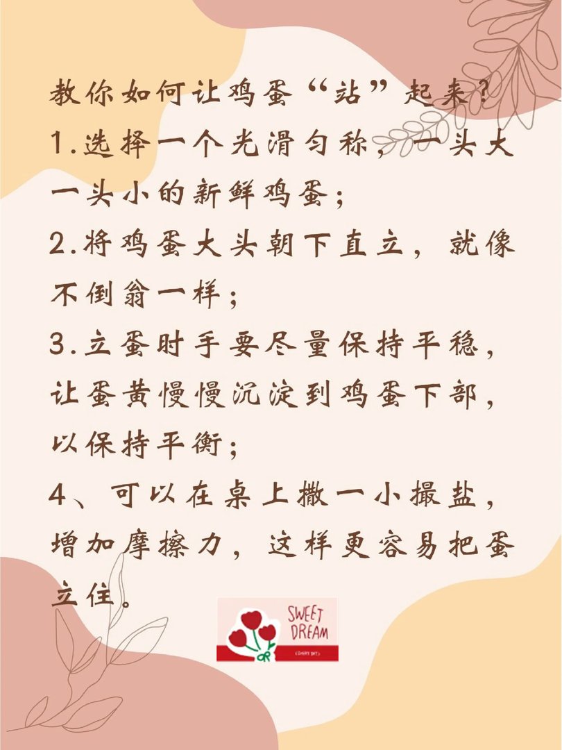 春分到，蛋儿俏。春分记得立蛋！