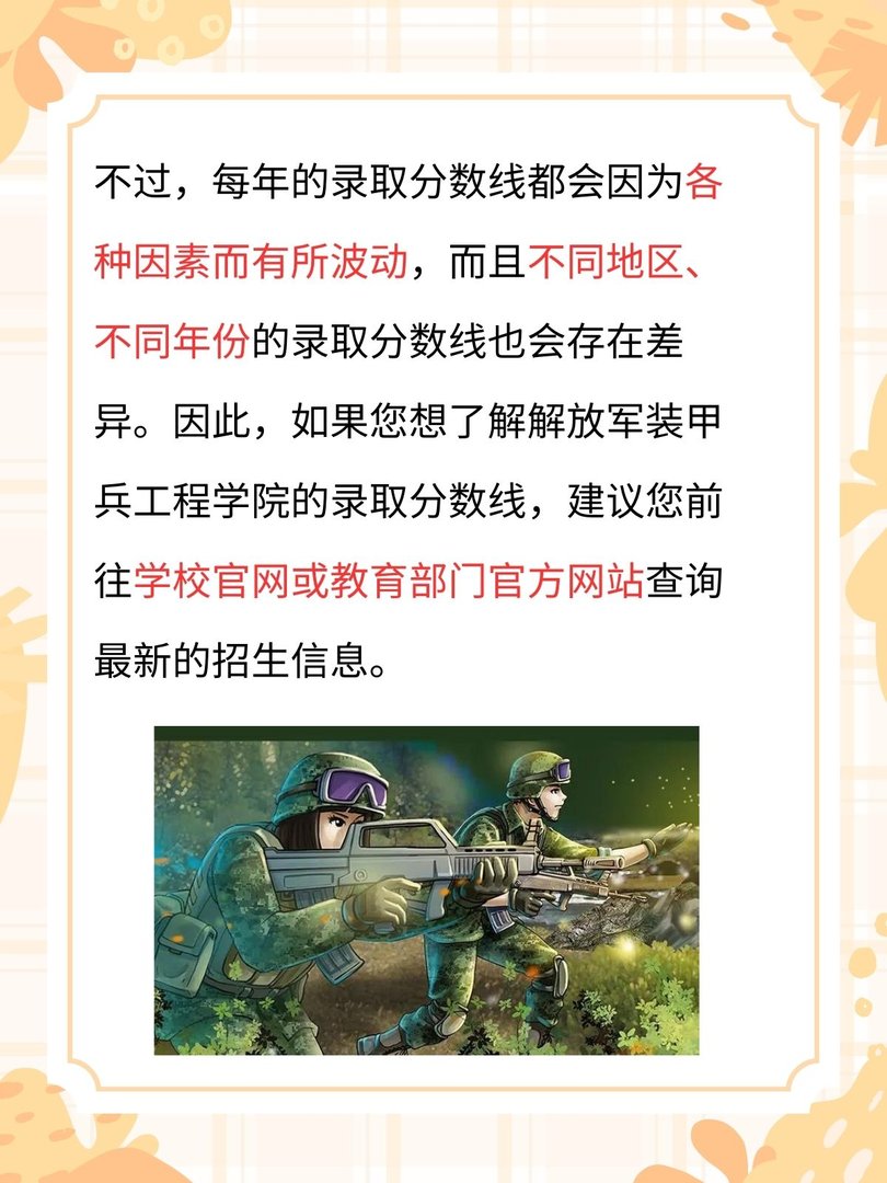 解放军装甲兵工程学院录取分数线