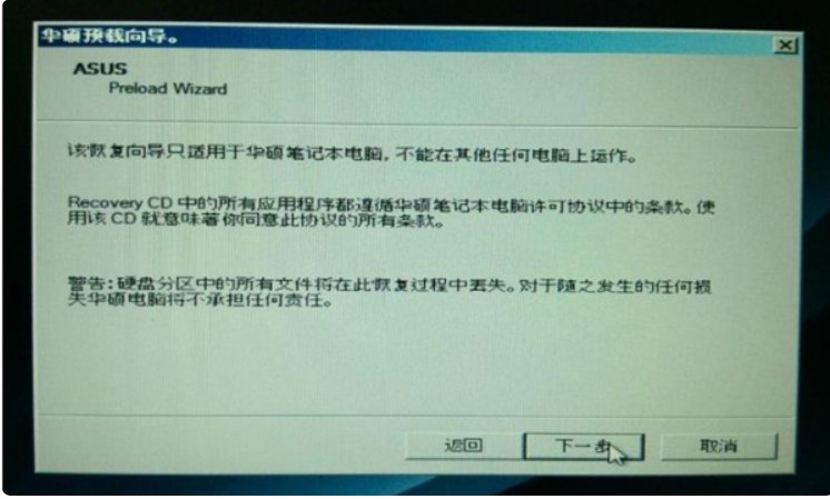 华硕笔记本怎么一键还原系统？