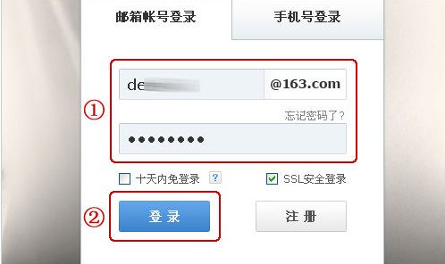 163邮箱怎么登录？