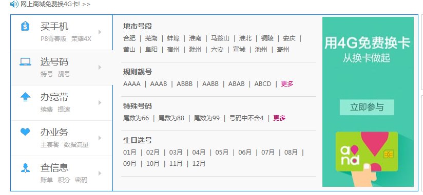 安徽移动网上营业厅 如何在线选手机号