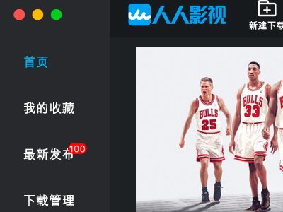 mac更新了系统打不开人人影视了怎么回事QAQ