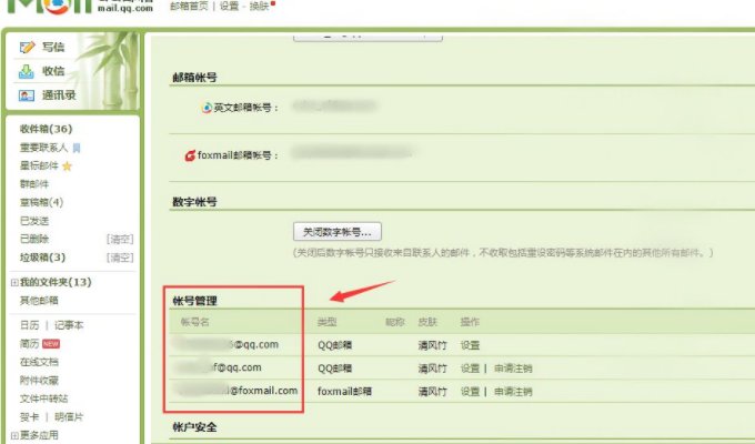 QQ邮箱账号是多少