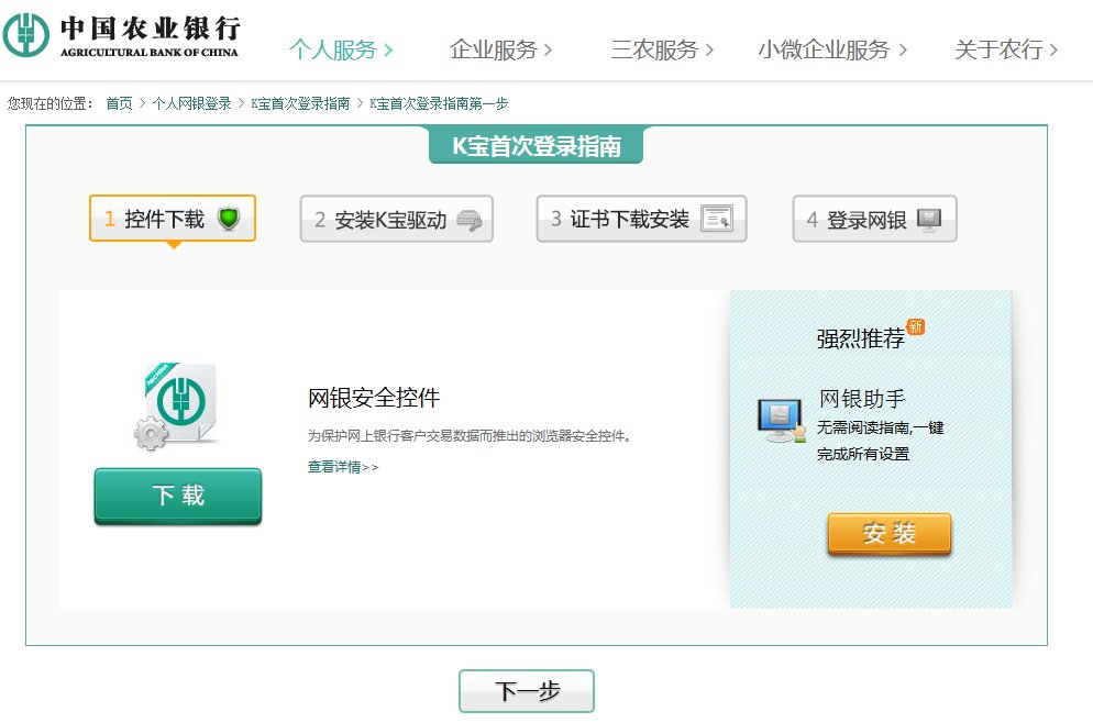 农行给的U盾初次怎么使用？