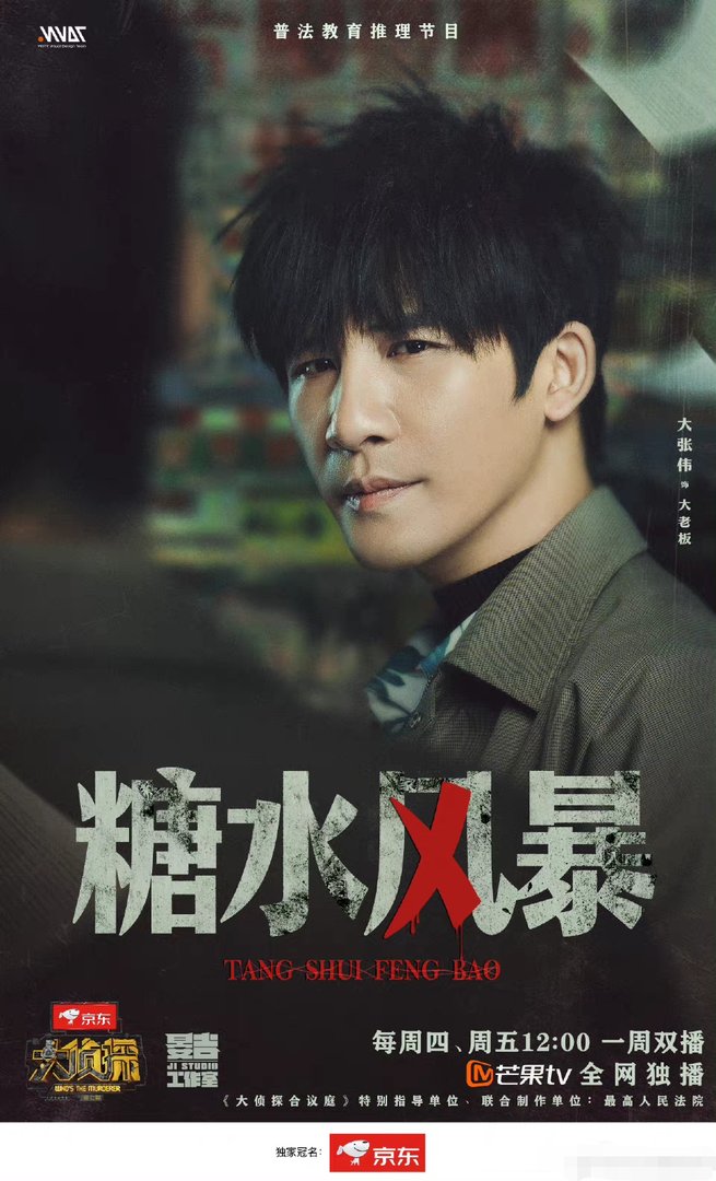 《大侦探7》大张伟搜证时把证据手机格式化了，其他人看到这一幕作何反映？