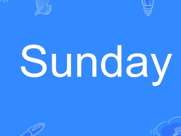 sun是星期几