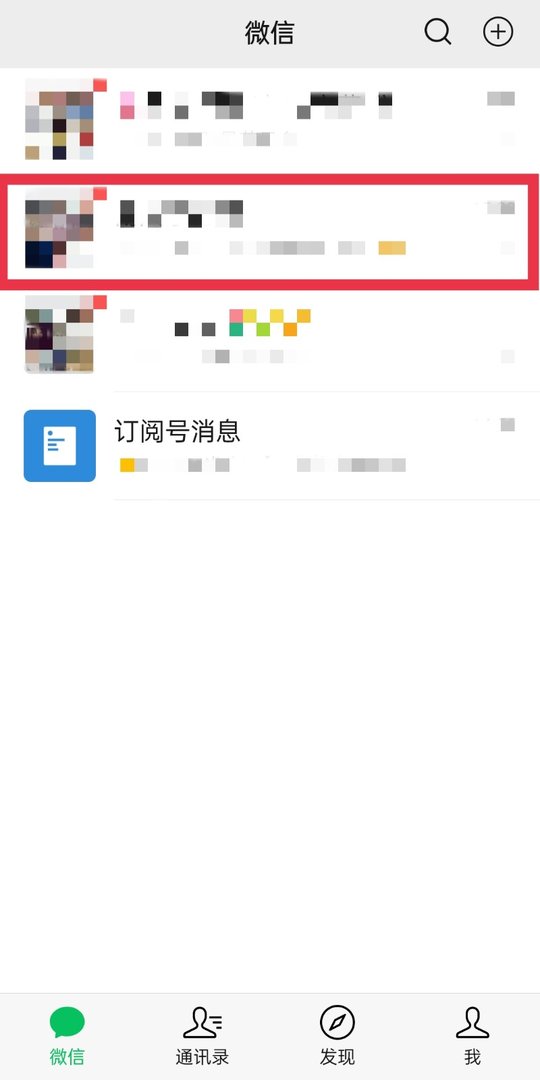 怎么把微信消息变成蓝色字体？