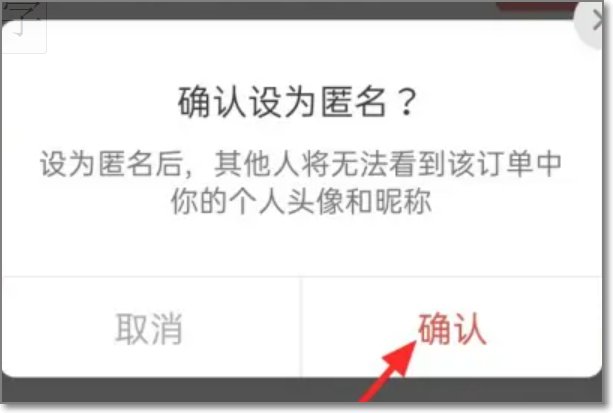 怎么在淘宝上匿名购买东西呢？