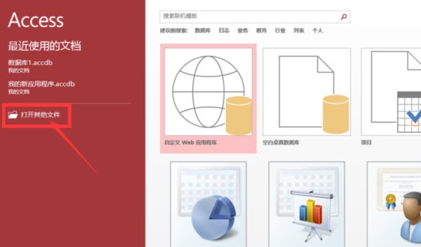 mdb文件用什么打开？