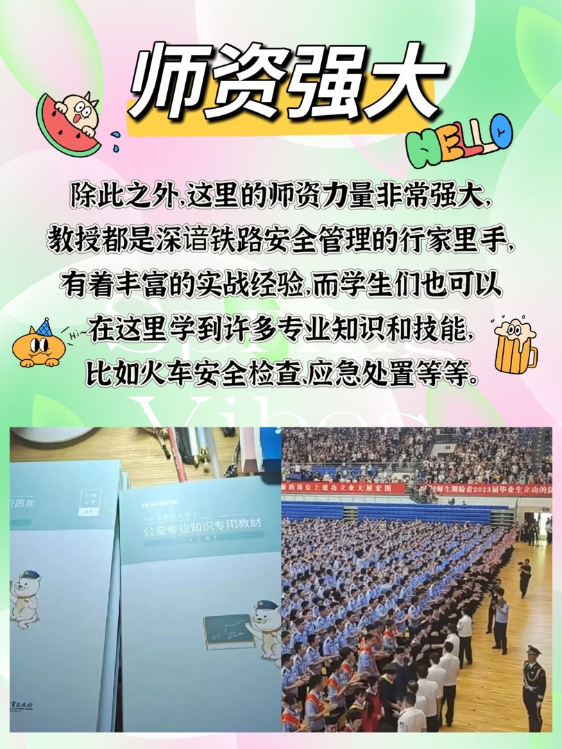 铁道警察学院专科