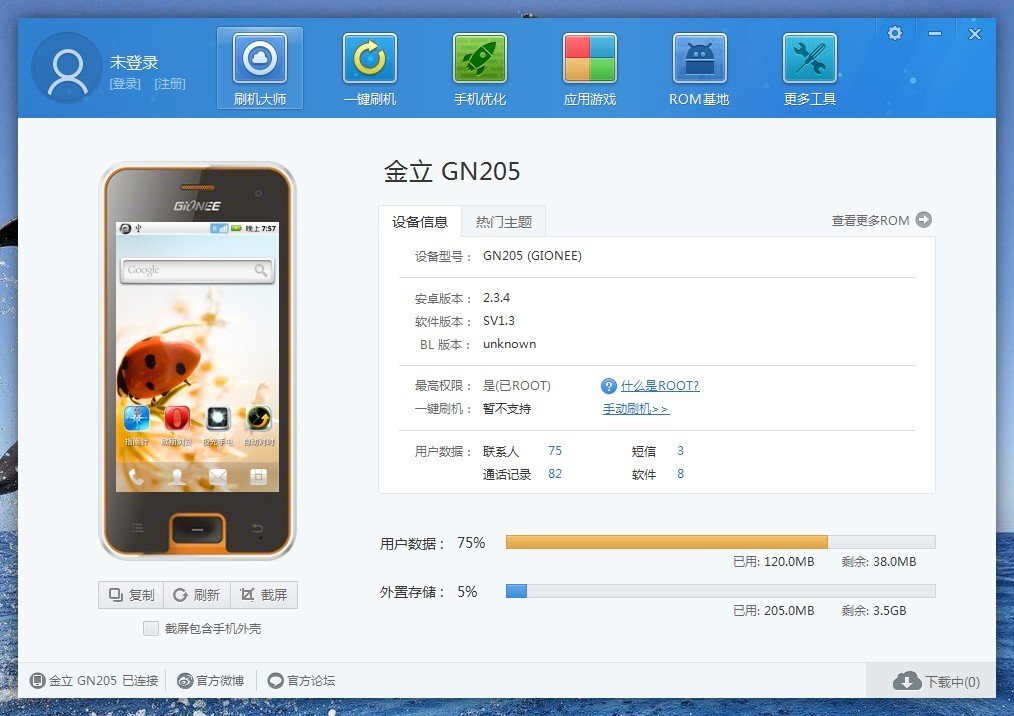 各位高手我的手机是金立GN205，用了很多办法都未能获取ROOT权限，如果谁知道请帮帮我！ 谢谢啦