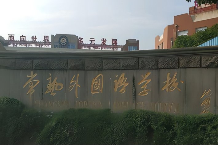 2023年苏州常熟市中考分数线多少？