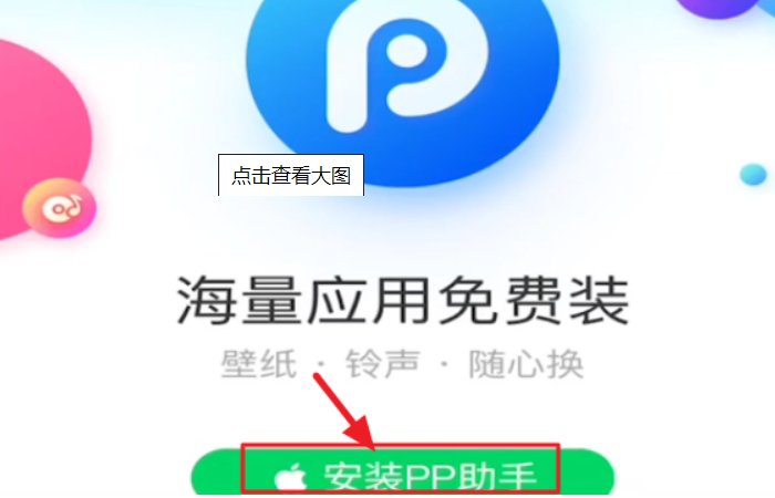 pp助手怎样下载到电脑上啊？