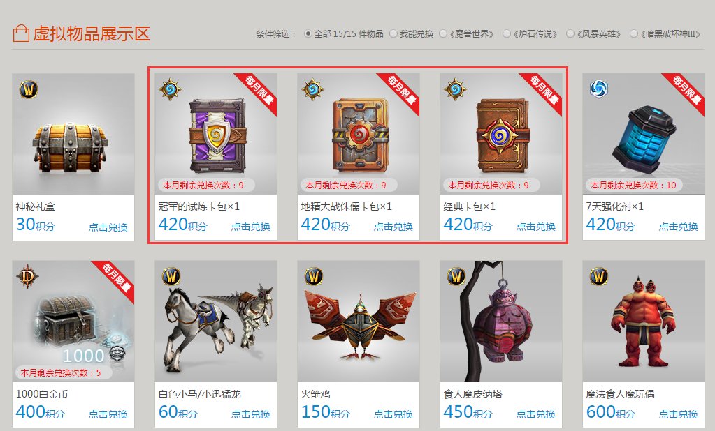 战网积分怎么获得?