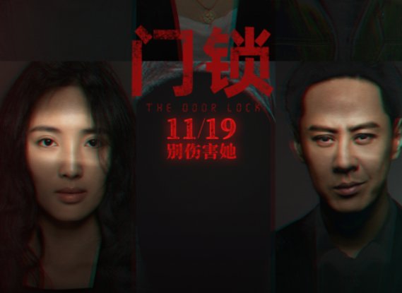 电影门锁凶手是怎么进入房间的