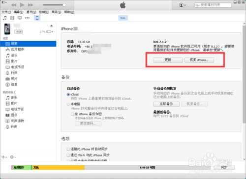 iphone5s怎么升级ios10系统？