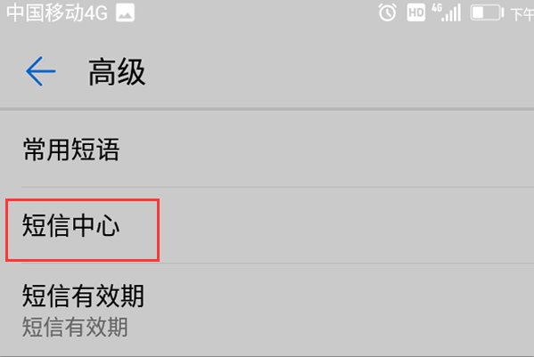 手机的信息中心号码是什么??怎么查?怎么弄?