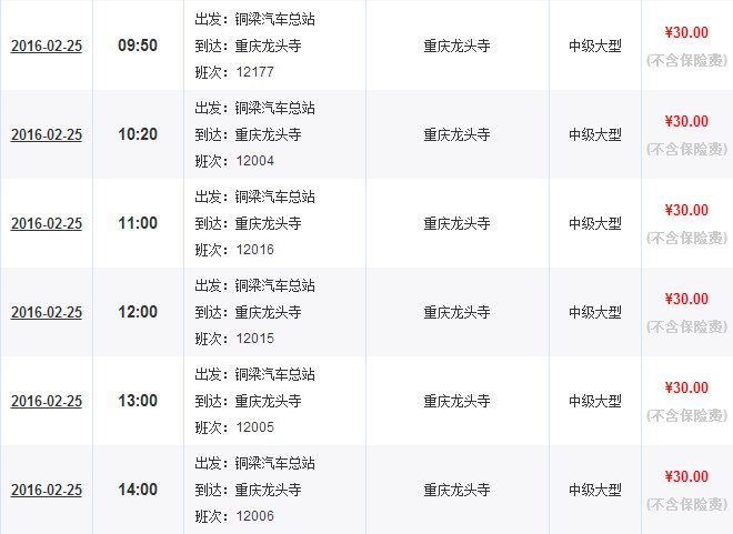 铜梁北到重庆北的气车票要提前买吗