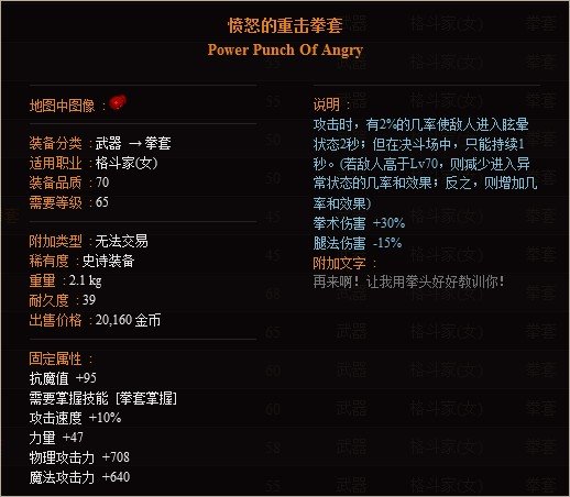 愤怒的重击拳套的武器属性