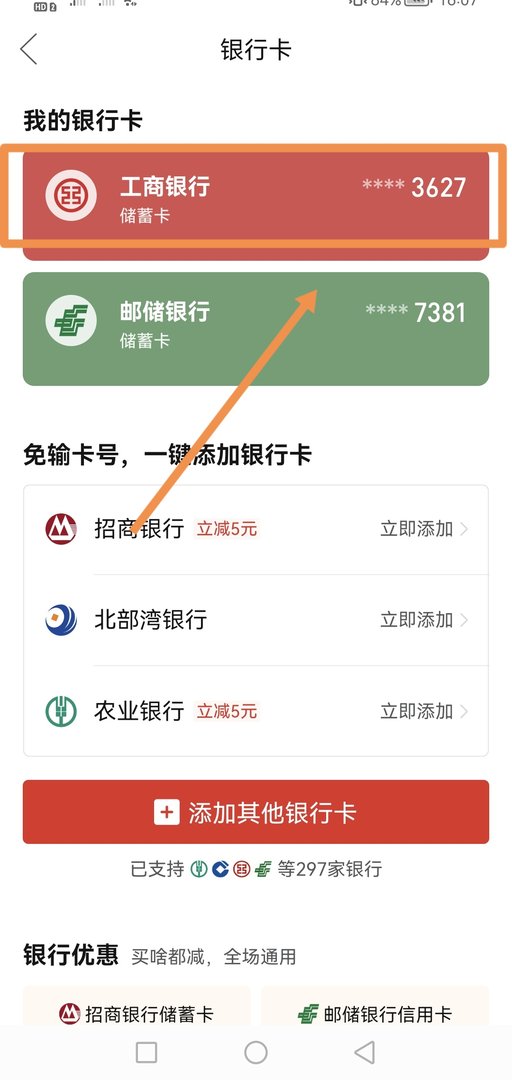 拼多多怎么绑定银行卡？