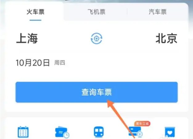 怎么买高铁票网上订票