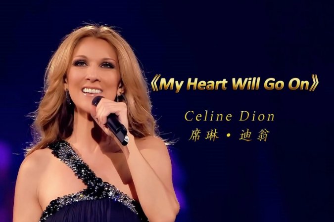 my heart will go on歌词