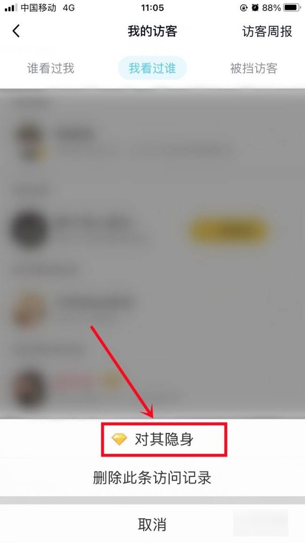 怎样才能无痕迹访问别人的qq空间？