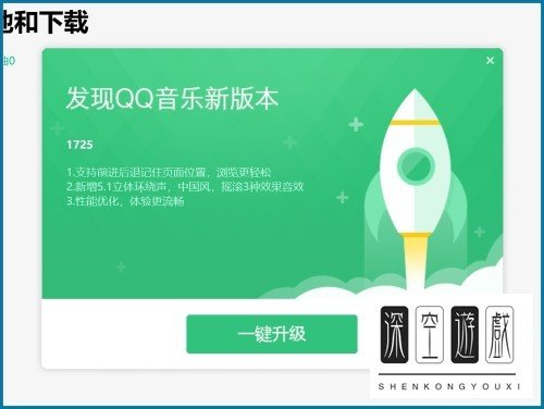 为什么电脑版QQ音乐无法登陆