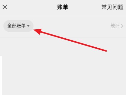 微信红包记录怎么删除