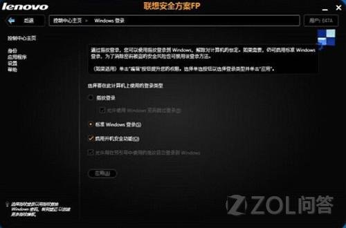 联想电脑如何设置bios的开机指纹识别功能？