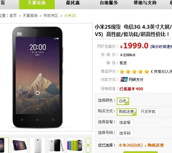 小米2a支持电信的 吗