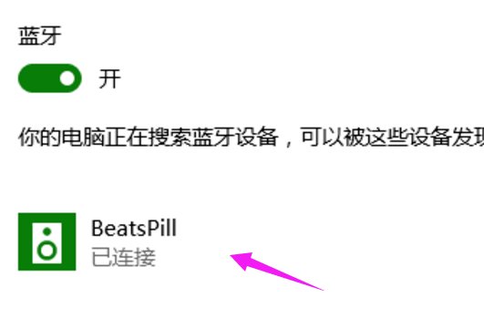 三星笔记本电脑怎样跟蓝牙音响连接
